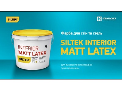 Як правильно вибрати краску Siltek для фарбування стін