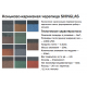 Бітумна черепиця коньково-карнизна Shinglas Тоскана - 5 м2/уп. (кв. м)